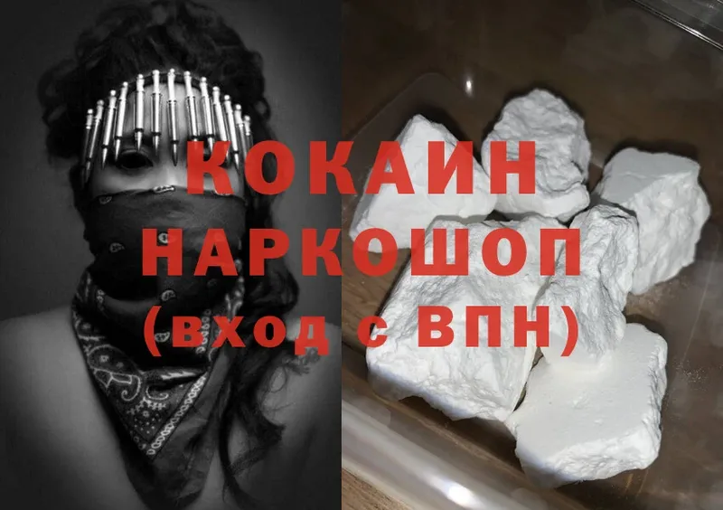 дарнет шоп  Губкин  Cocaine 98% 